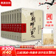 【湊單203 贈書(shū)新華正版包郵】明朝那些事兒正版全套9冊 增補版 典藏版 水墨版 明朝那些事 當年明月著(zhù) 第一部 明朝歷史明史大明王朝南明史中國史 【贈 萬(wàn)歷十五年 定價(jià)26】明朝那些事兒9冊增補版