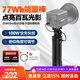 輕裝時(shí)代100W補光燈專(zhuān)業(yè)RGB攝影手持led視頻直播間美顏打光燈 便攜室內戶(hù)外拍照夜景人像cob常亮柔光影視燈 PL77電池手柄【77Wh/20800mAh容量】 大功率手機相機漫展婚禮跟拍小型掌上