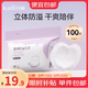 開(kāi)麗防溢乳墊超薄 一次性干爽透氣溢乳墊奶墊防溢乳貼 100片裝【日夜呵護】