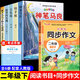 全套5冊 快樂(lè )讀書(shū)吧二年級下神筆馬良七色花愿望的實(shí)現怪手杖一起長(cháng)大的玩具必讀正版注音版下冊全套書(shū)籍閱讀課外書(shū)推薦經(jīng)典書(shū)目配套人教下學(xué)期老師 【6冊 】二下必讀正版+同步作文