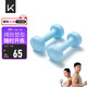 Keep 彩色浸塑啞鈴 男士女士家用健身肌肉手臂塑形輕重量水藍 2kg*2