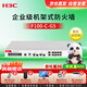 華三（H3C）F100-C-G5?企業(yè)級防火墻?2*GE+8*GE千兆VPN網(wǎng)絡(luò )安全上網(wǎng)行為管理中小型辦公室?帶機400/吞吐2G