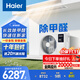 海爾（Haier）中央空調(diào) 大三匹 風管機客廳一拖一云舒領航版 家用除甲醛 KFRd-75NW/78EL81PU1一價全包 國家補貼
