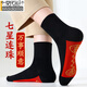 莫代爾本命馬年腳踏七星連珠襪子男女秋冬純棉防臭中筒襪新款踩小人長(cháng)襪 男款：黑色2深灰2 4雙 均碼 本命年純棉紅襪【收藏加購 優(yōu)先發(fā)貨】