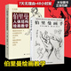 伯里曼人體結(jié)構(gòu)繪畫教學(xué) 白金版+伯里曼畫手共2冊  素描基礎(chǔ)教程