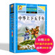 中華上下五千年彩圖注音版 好孩子書屋系青少年初中生小學(xué)生閱讀書籍兒童啟蒙上下5000年歷史故事書