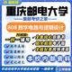 26新版重慶郵電大學(xué)808數(shù)字電路與邏輯設(shè)計考研重郵集成電路光電 全套專業(yè)課資料及輔導(dǎo)【全網(wǎng)最全】 紙質(zhì)書七冊+全套電子版+視頻課程