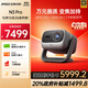 堅果N3 Pro 純三色激光變焦投影 4K超高清云臺投影儀家用影院暢玩游戲(3000lm+1.9米投百吋大屏)