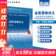 人衛版 金匱要略講義 第4版 全國高等中醫藥教育教材 本科中醫藥類(lèi) 人民衛生出版社