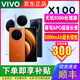 vivoX100全網(wǎng)通5G雙卡雙待大電池長(cháng)續航續航拍照防水百倍變焦超清像素天璣9300游戲智能游戲手機 【Vivo X100】落日橙 16GB+256GB 單機+【120W快充】+店鋪質(zhì)保1年