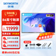 創(chuàng  )維（Skyworth）教學(xué)觸摸一體機4K智慧屏多媒體會(huì )議平板一體機會(huì )議室教育顯示屏觸控電子白板手寫(xiě)大屏 【無(wú)界版】86吋雙系統i5+筆+投屏器+壁掛