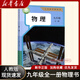 新華書(shū)店】2026春九年級下冊歷史課本教材教科書(shū)人教版部編版初中9九年級世界歷史書(shū)下冊初三3下冊人民教育出版社九下 （單本）人教版九全物理書(shū) 九年級