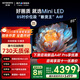 創(chuàng  )維電視85A4F 百級分區Mini LED 144Hz高刷一級能效85吋平板電視機85英寸家電補貼以舊換新 85英寸 國家補貼20%