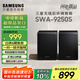 三星（SAMSUNG）SWA-9250S無(wú)線后置環(huán)繞音箱 條形回音壁杜比全景聲專(zhuān)用 家庭影院（Q600F搭配提升至5.1.2聲道）