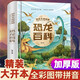 恐龍百科全書注音版正版圖書 硬殼精裝兒童科普書籍大百科侏羅紀認識恐龍的書 幼兒揭秘系列動物王國少兒讀物認知啟蒙讀物 一二年級閱讀課外書必讀小學生科普繪本