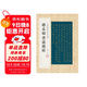金印歷代名家小楷：趙孟頫書(shū)道德經(jīng)