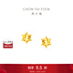 周大福六爪鉆石造型足金黃金耳釘耳飾女送生日禮物EOF1553 約3.15g計價(jià)(工費360)
