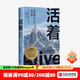 活著(zhù) 安第斯山上的幸存者 皮爾斯保羅里德 著(zhù) 中信出版社圖書(shū)