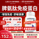 LOEON脾氨肽凍干粉免疫球蛋白口服膠囊增強提高兒童成人免疫力和抵抗力 【4瓶周期裝】買3送1立省543元