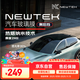 NEW TEK汽車(chē)玻璃膜貼膜側后擋隔熱膜車(chē)窗膜防窺防曬防爆隱私太陽(yáng)膜包施工特斯拉su7問(wèn)界窗膜