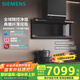 西門(mén)子（SIEMENS）【全域凈煙】X7頂側雙吸智控凈煙機 免拆洗抽油煙機 超純凈玻璃 吸油煙機家用可組套裝LS68FC9C2W