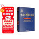電力工程設(shè)計(jì)手冊(cè)23：變電站設(shè)計(jì)