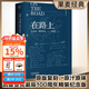 【官方直營(yíng)】【送手稿地圖】在路上 經(jīng)典復刻版 青春就是要一直“在路上” 凱魯亞克 李繼宏翻譯  誕辰100周年精裝紀念版 含手稿地圖 原汁厡味 搖滾 搖滾青年 果麥圖書(shū)  團購聯(lián)系客服 小說(shuō)