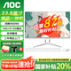 AOC一體機電腦【國家補貼20%】14代高配企業(yè)商用辦公游戲家用學(xué)習23.8英寸壁掛企業(yè)DeepSeek商務(wù)AI 【國補】四核N5095 16G 512G