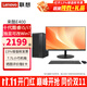 聯(lián)想（Lenovo）來(lái)酷Lecoo E400臺式電腦辦公主機臺式機個(gè)人商用家用電腦整機全套雙com串口 主機+23.8英寸顯示器 定制：i5 16G 1T+256G固態(tài) 2G獨顯