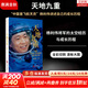 【2023新版】天地九重 彩印版 楊利偉 著(zhù) “中國首飛航天員”楊利偉以坦率而真摯的方式講述了自己的成長(cháng)歷程 新華書(shū)店旗艦店人物傳記自傳書(shū)籍 圖書(shū)