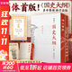 【現貨 新華正版包郵】國史大綱 簡(jiǎn)體字橫排版 刷邊版 上下冊 錢(qián)穆 著(zhù) 國史大綱簡(jiǎn)體版 商務(wù)印書(shū)館 影響幾代國人的中國通史不朽之作 多選 國史大綱 簡(jiǎn)體刷邊版