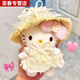 語(yǔ)森憶HelloKitty包掛件秋天蕾絲蓬蓬裙毛絨玩偶公仔鑰匙扣掛飾女生禮物 蕾絲裙套裝+碎邊蝴蝶帽+kt貓【贈貼紙膠水】