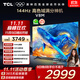 TCL電視 75V8M 75英寸 144Hz 高色域 MEMC防抖 WiFi6 2GB+32GB大內存 國家補貼