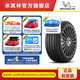 米其林輪胎235/55 R18 104W XL TL PRIMACY 5 浩悅4升級款 適配：奧迪A8