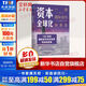 資本全球化 一部國際貨幣體系史 原書(shū)第3版