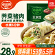 必品閣（bibigo）薺菜豬肉水餃 1200g 約48只 早餐夜宵 生鮮速食餃子 速凍食品