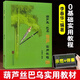 【現貨速發(fā)】葫蘆絲巴烏實(shí)用教程有聲版 葫蘆絲教材初學(xué)入門(mén)基礎教材曲樂(lè )譜書(shū)籍李春華包郵學(xué)校云南民族出版社掃碼示范音頻伴奏教材