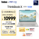ThinkPad【國家補貼20%】聯(lián)想筆記本電腦ThinkBook X 2025酷睿Ultra9 13.5英寸 32G 1T 2.8K AI高刷屏辦公