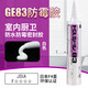 GE進(jìn)口東芝83玻璃膠防水防霉廚衛專(zhuān)用美容收邊膠馬桶廚房密封膠白色