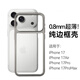 AIRTIKiPhone17手機純邊框保護殼promax蘋(píng)果保護套鏤空無(wú)背板散熱鏤空透明防摔簡(jiǎn)約男女輕薄Air不變黃Pro 【透黑色】?jì)H重8g|帶掛繩孔 iPhone17Air