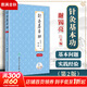 針灸基本功第2版第二版謝錫亮師承教學(xué)臨床實(shí)踐經(jīng)驗(yàn)中醫(yī)針灸學(xué)基礎(chǔ)入門自學(xué)理論書籍關(guān)玲刺法灸法學(xué)經(jīng)絡(luò)腧穴學(xué)針刺穴位醫(yī)案書 人民衛(wèi)生出版社 新華書店正版