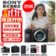 索尼（SONY） ILCE-6700/a6700/智能AI芯片APS-C微單數碼相機Vlog視頻拍攝 A6700拆單機【贈128G卡+電池+單肩包等】 官方標配