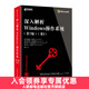 深入解析Windows操作系統 中文版第7版卷2 windows操作系統書(shū)籍win10操作使用詳解教程指南從入門(mén)到精通