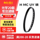 耐司（NiSi）H MC UV 82mm uv鏡 雙面多層鍍膜濾鏡82毫米u(yù)v鏡保護鏡無(wú)暗角單反微單濾光鏡佳能尼康索尼相機濾鏡