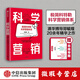 【微瑕品】 科學(xué)營(yíng)銷(xiāo) 鄭毓煌著(zhù) 極簡(jiǎn)科特勒科學(xué)營(yíng)銷(xiāo)體系 贈品隨機缺失不補發(fā) 中信出版社圖書(shū)