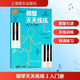 鋼琴天天練練 1 入門(mén)冊 上海音樂(lè )出版社 (美)E-M·伯納姆 著(zhù) 錢(qián)泥 譯 書(shū)籍