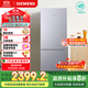 西門(mén)子（SIEMENS）279升風(fēng)冷無(wú)霜雙門(mén)家用冰箱 家電國家補貼以舊換新 二門(mén) 大容量  銀 BCD-279W(KG33NV141C)
