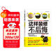這樣裝修不后悔 百筆血淚經(jīng)驗告訴你的裝修早知道（插圖修訂版）