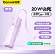 倍思 【國標3C認證】三合一充電寶充電器自帶線(xiàn)移動(dòng)電源20W迷你便攜適用于蘋(píng)果小米華為手機可上飛機