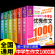 初中作文書(shū)初中生中考滿(mǎn)分作文1000篇全國優(yōu)秀作文書(shū)大全配套人教版分類(lèi)獲獎作文素材初一二三作文高分范文精選萬(wàn)能速用模板寫(xiě)作技巧 【全6冊】中學(xué)生作文1000篇套裝
